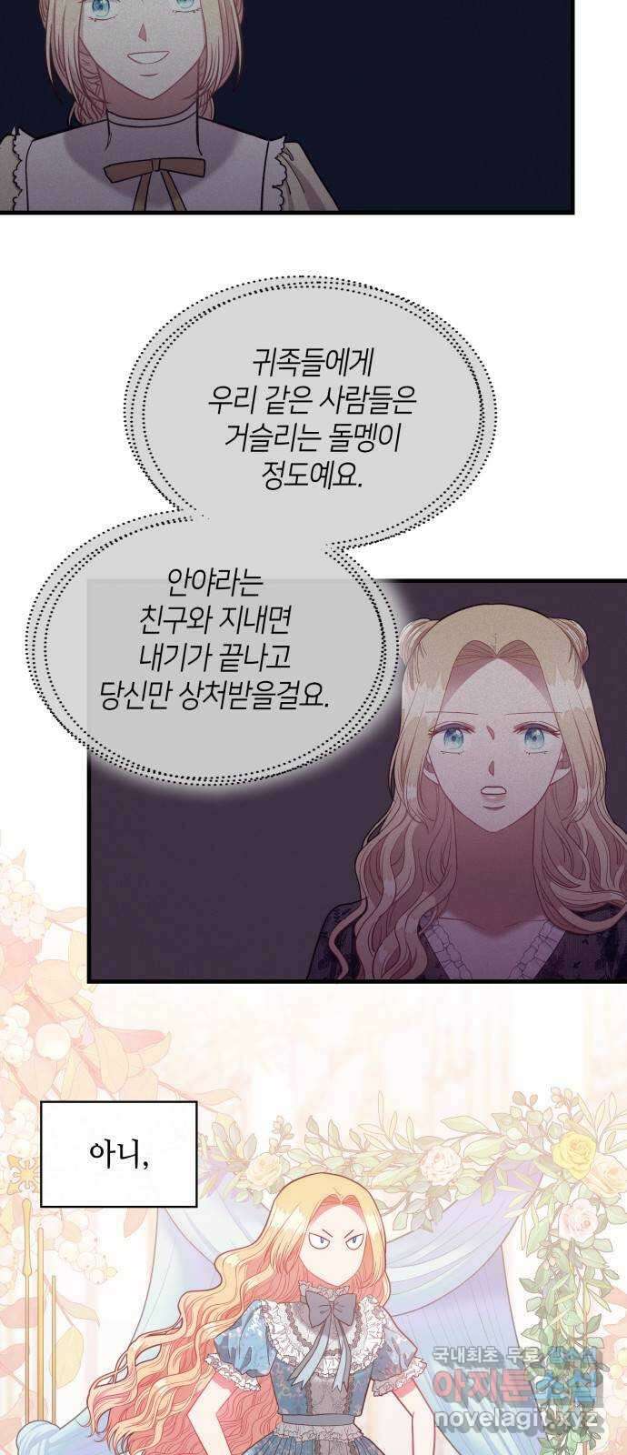 108명의 그녀들 46화 2