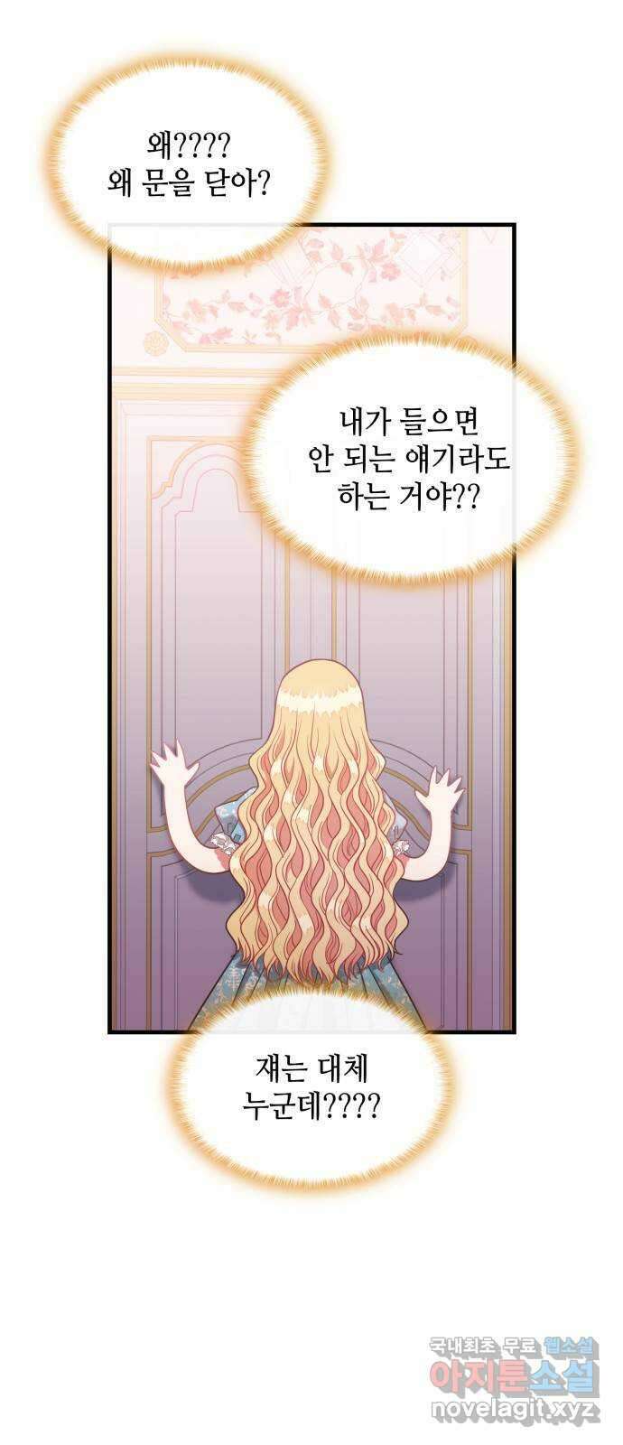 108명의 그녀들 46화 13