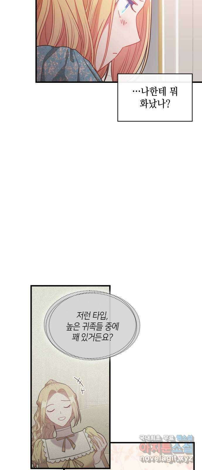 108명의 그녀들 46화 15