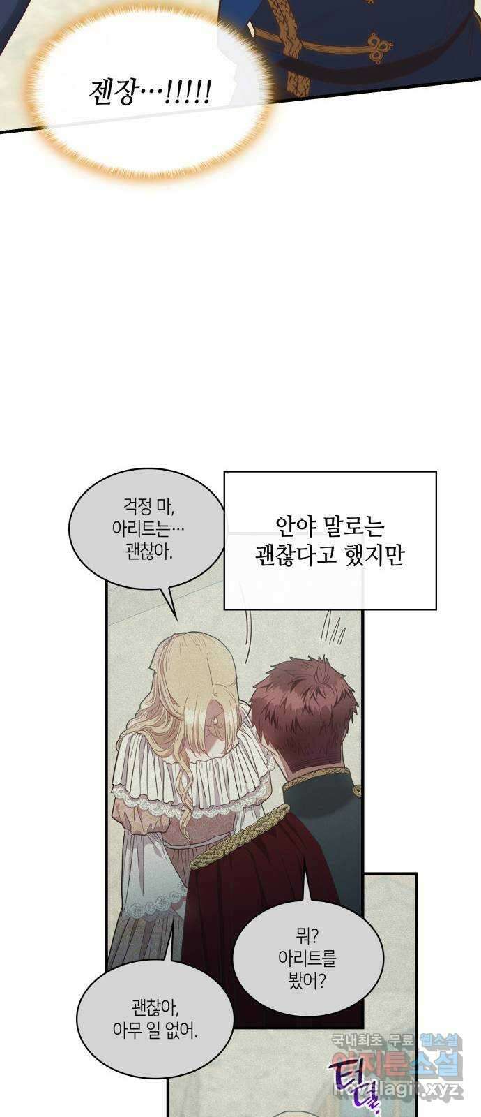 108명의 그녀들 46화 30