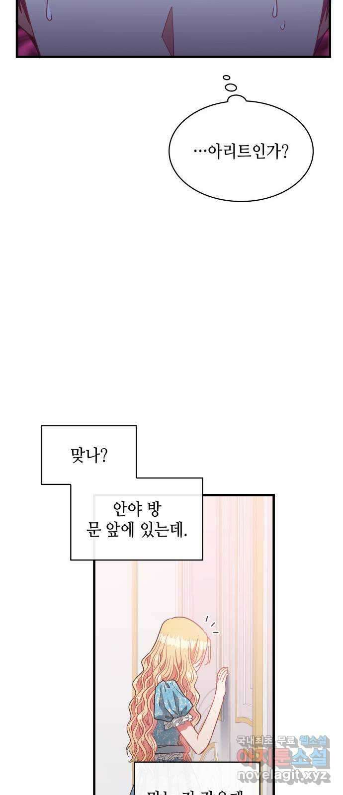108명의 그녀들 46화 34