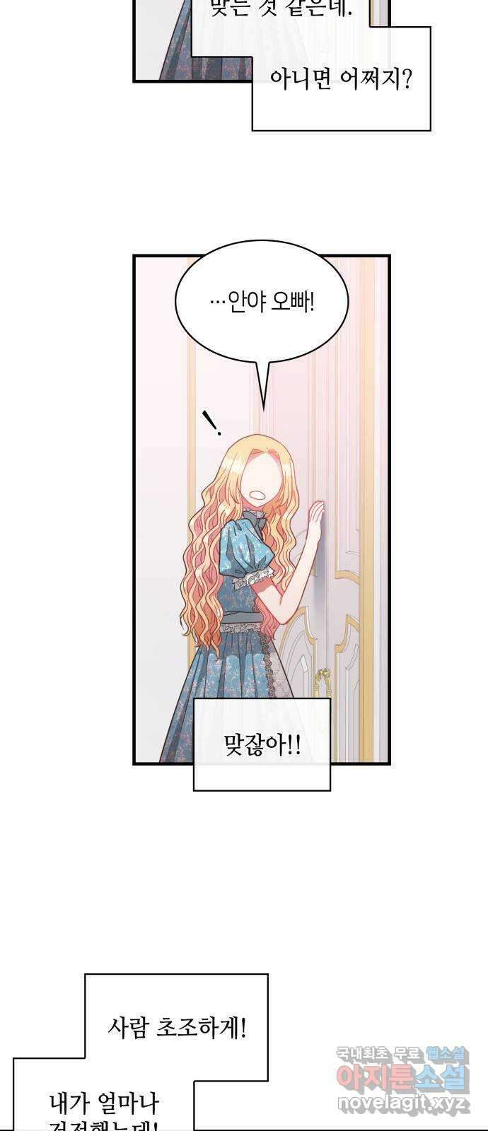 108명의 그녀들 46화 35