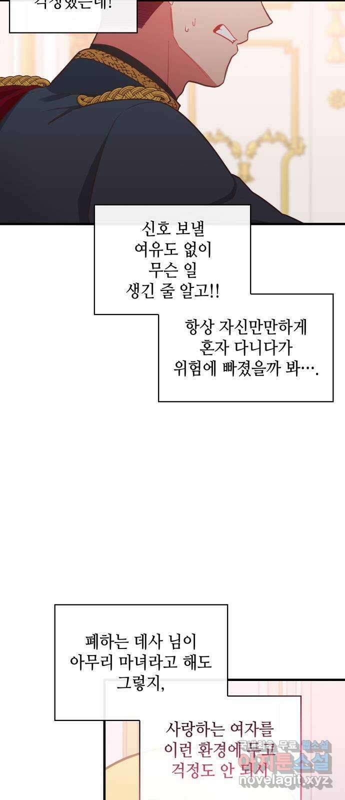 108명의 그녀들 46화 36
