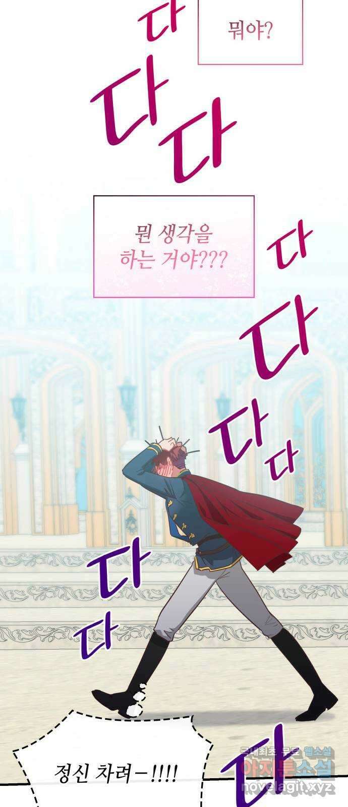 108명의 그녀들 46화 39