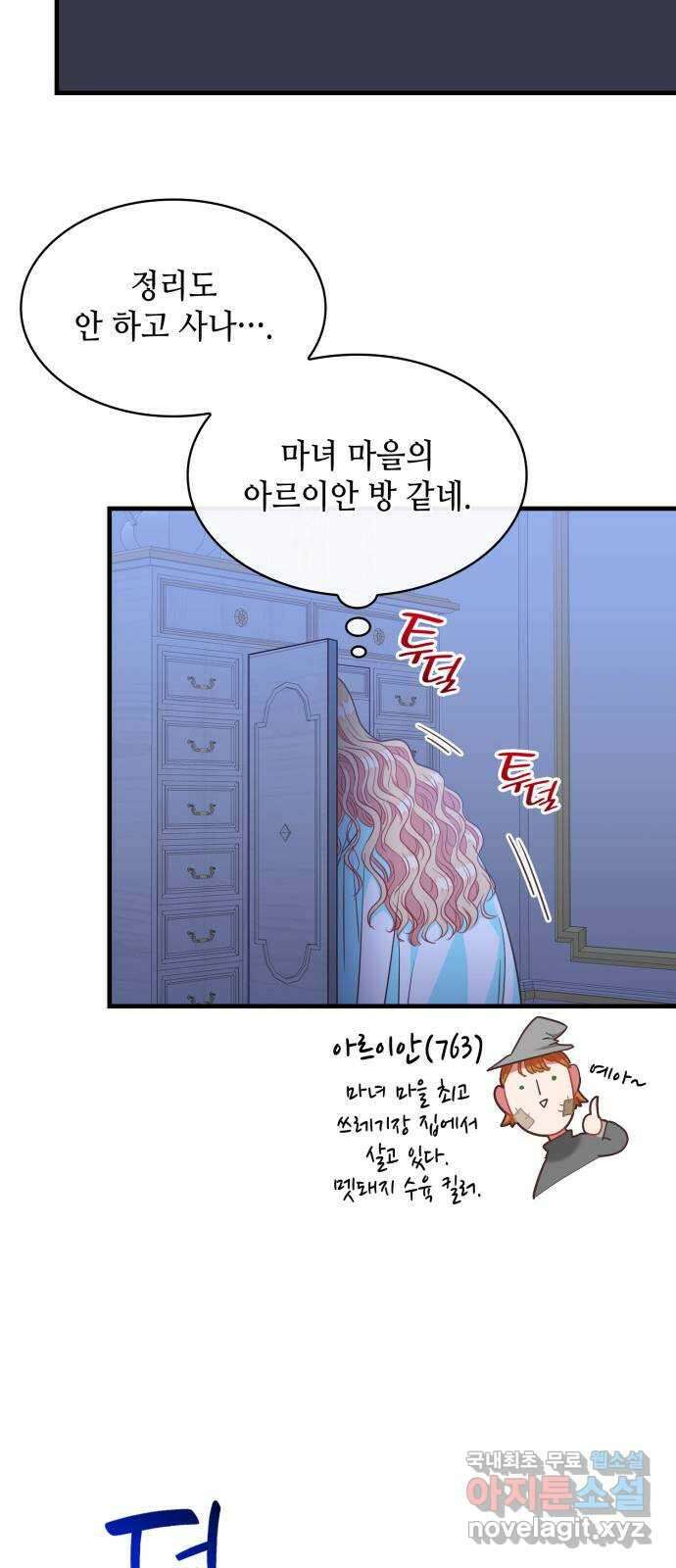 108명의 그녀들 46화 54