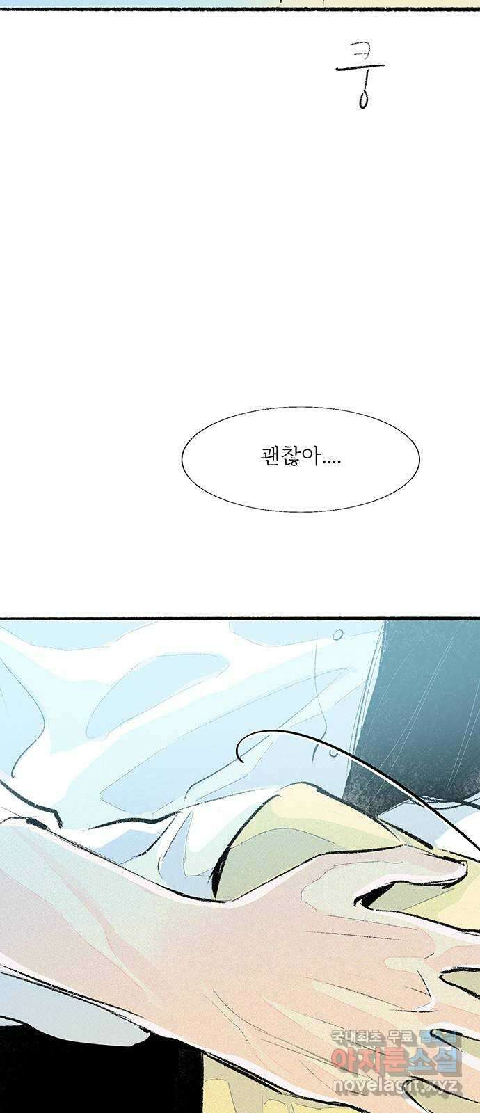 내곁엔 없을까 45화 5