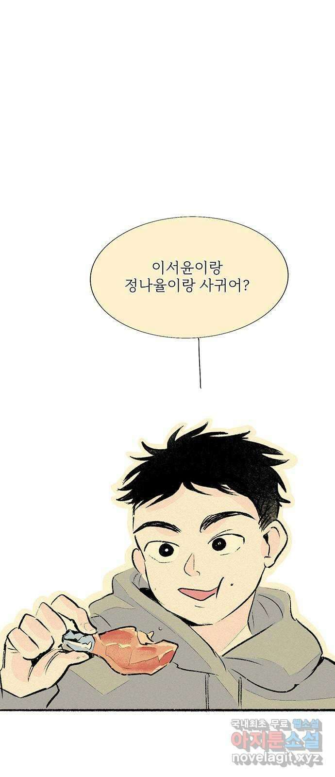 내곁엔 없을까 45화 11