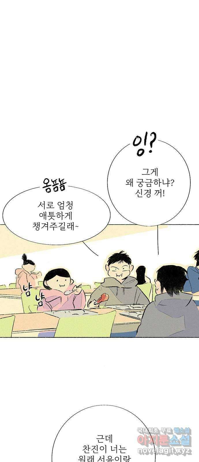 내곁엔 없을까 45화 12