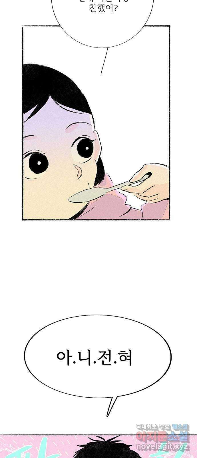 내곁엔 없을까 45화 13
