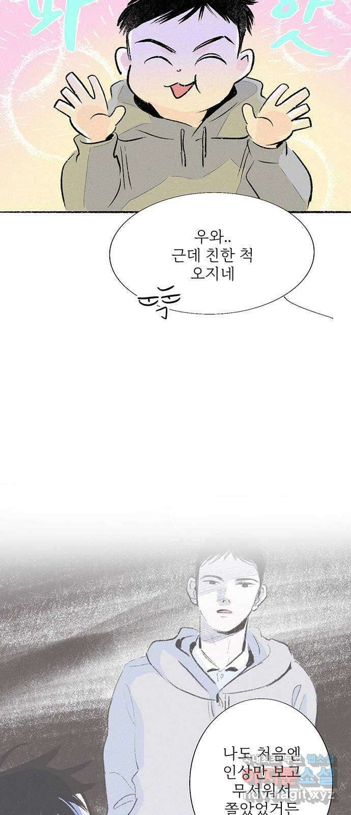 내곁엔 없을까 45화 14