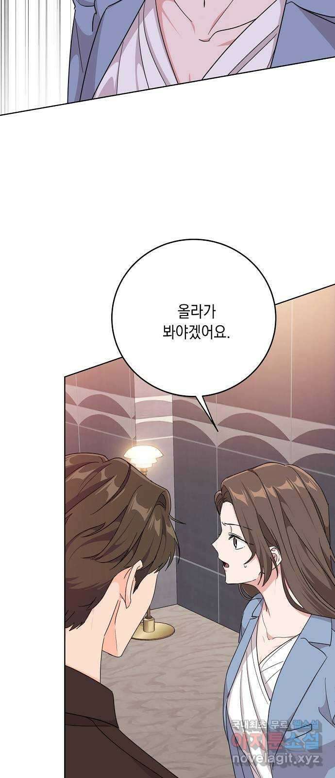 아마도, 굿모닝 54화 2