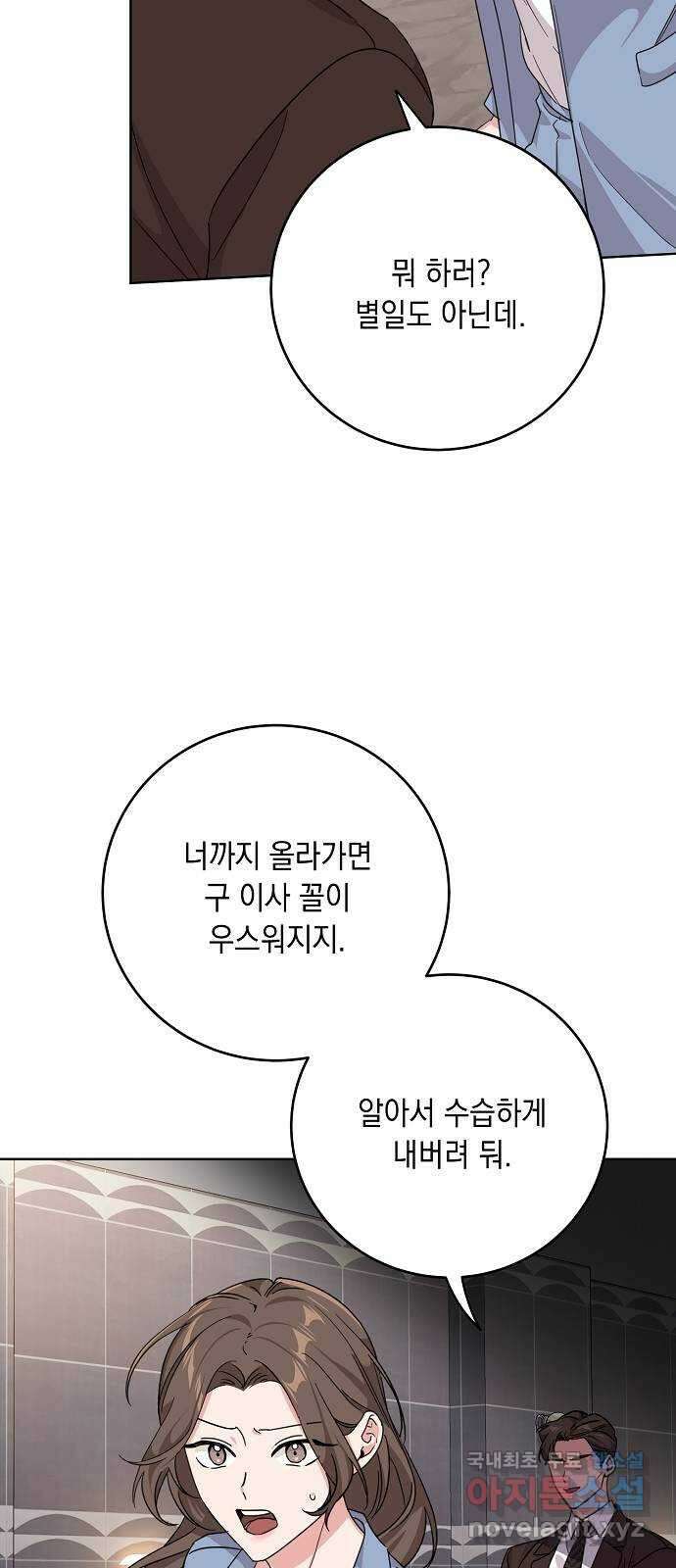 아마도, 굿모닝 54화 3