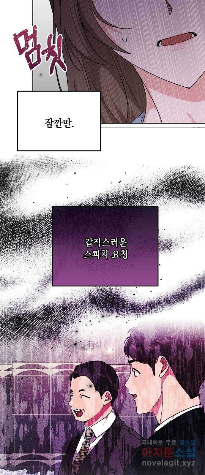 아마도, 굿모닝 54화 5