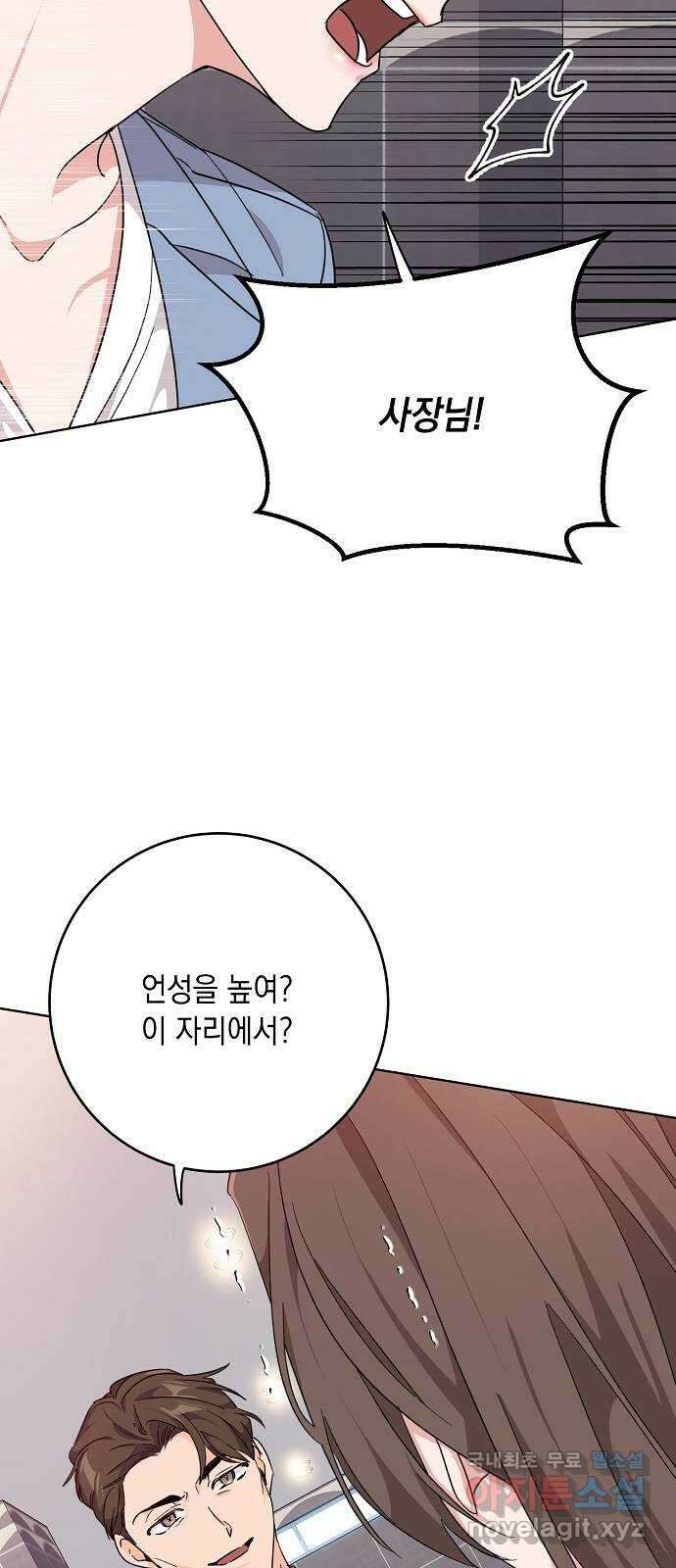 아마도, 굿모닝 54화 12