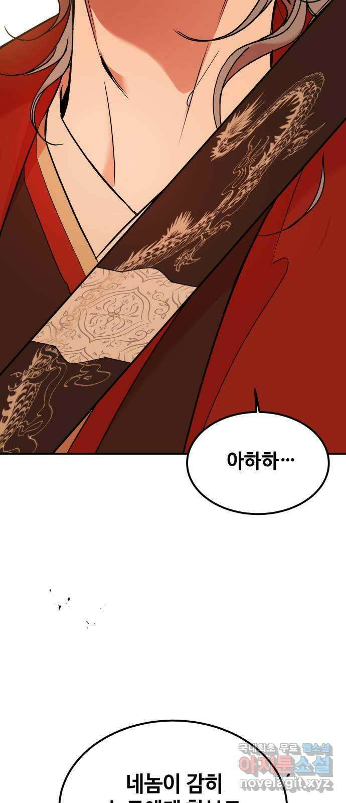 여신님의 호랑이 공략법 29화 : 우리의 끝 10