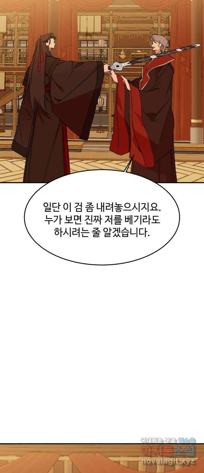 여신님의 호랑이 공략법 29화 : 우리의 끝 14