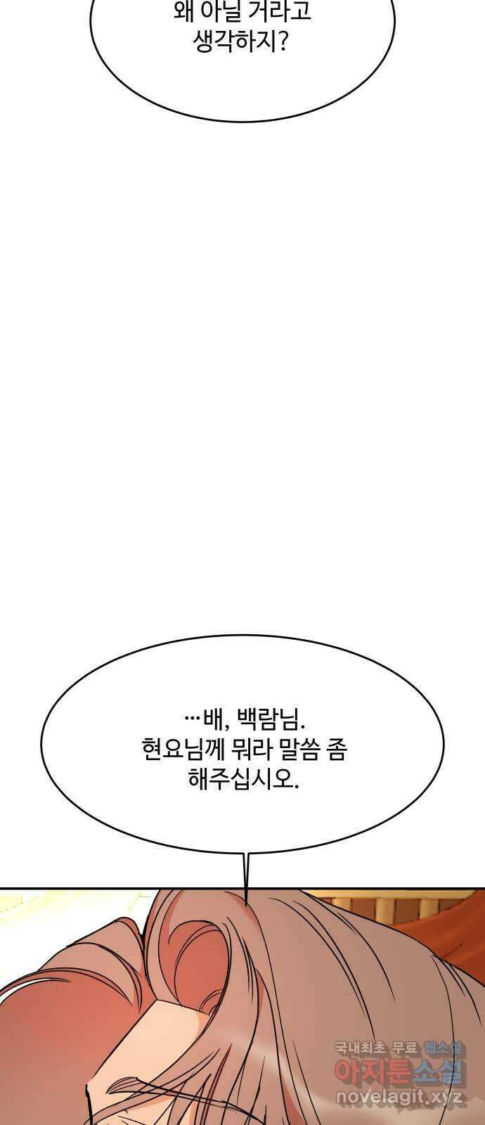 여신님의 호랑이 공략법 29화 : 우리의 끝 16