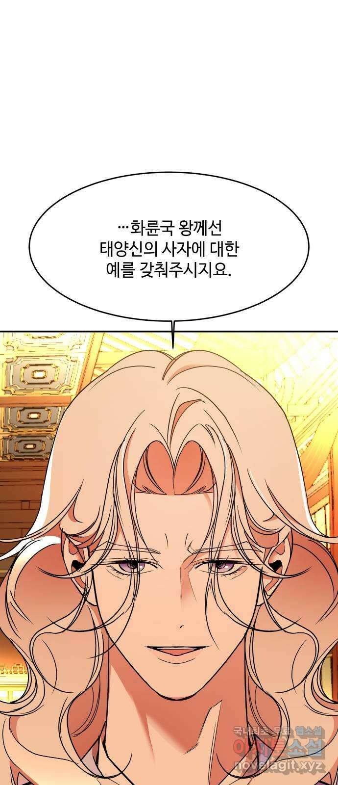 여신님의 호랑이 공략법 29화 : 우리의 끝 21