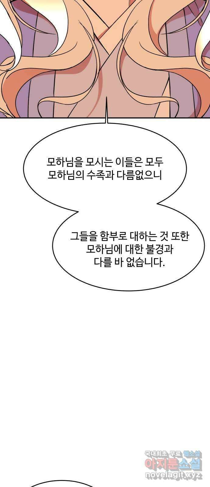 여신님의 호랑이 공략법 29화 : 우리의 끝 22