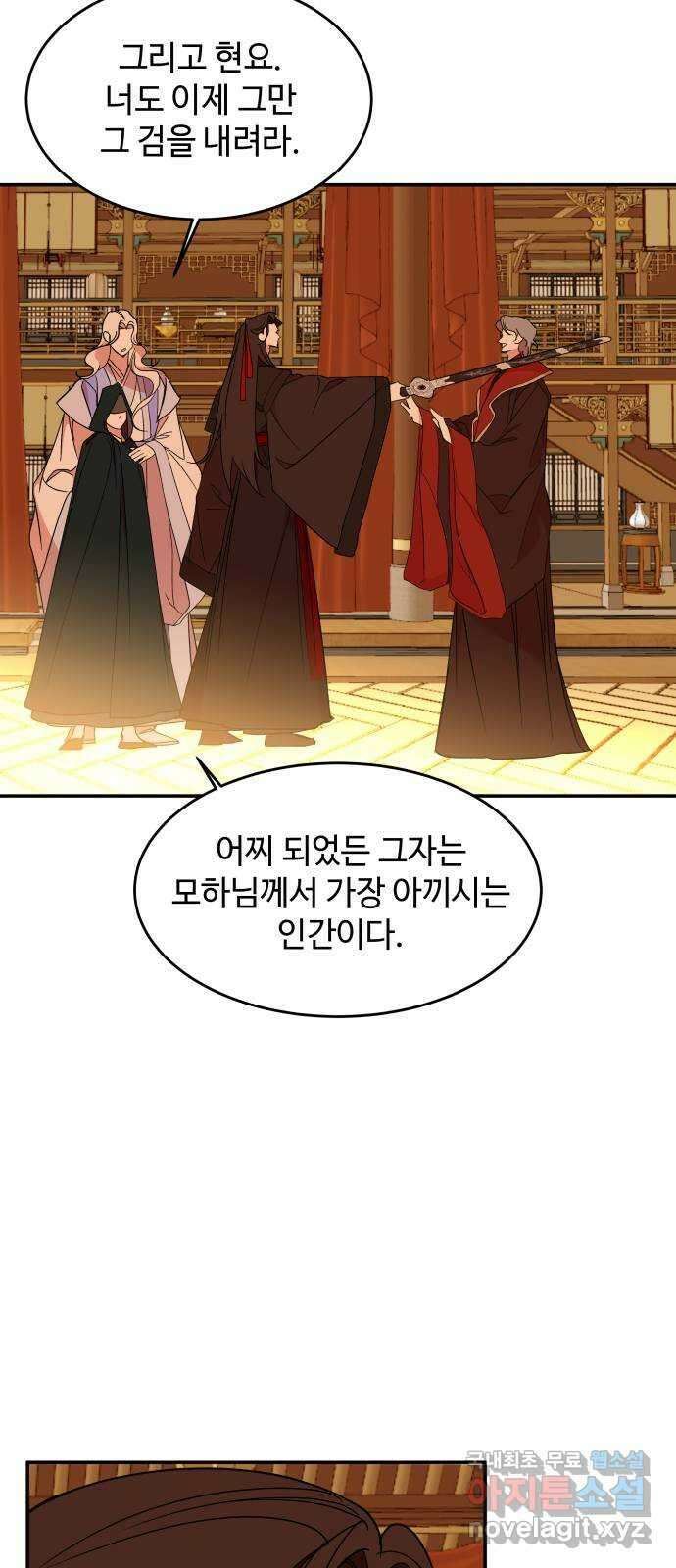 여신님의 호랑이 공략법 29화 : 우리의 끝 23