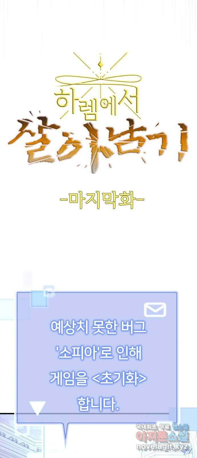 하렘에서 살아남기 마지막화 4