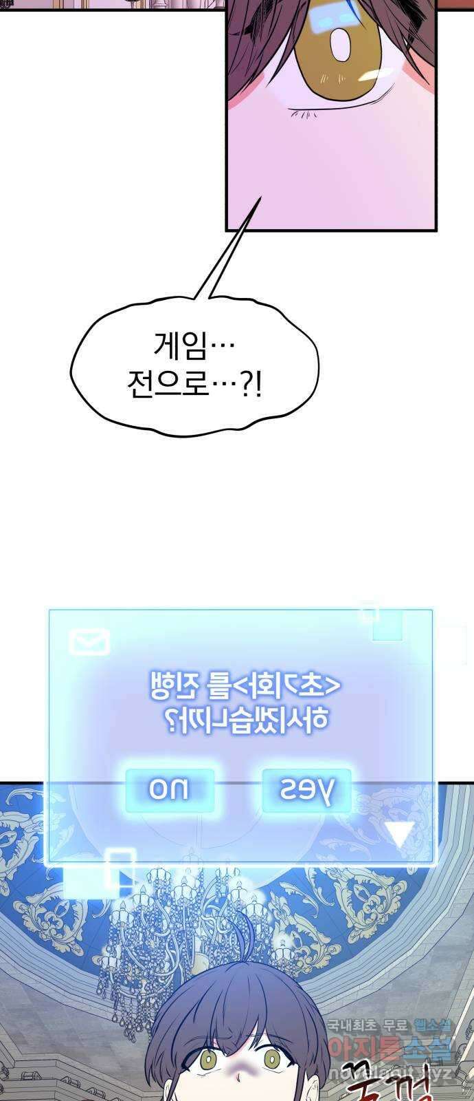 하렘에서 살아남기 마지막화 8