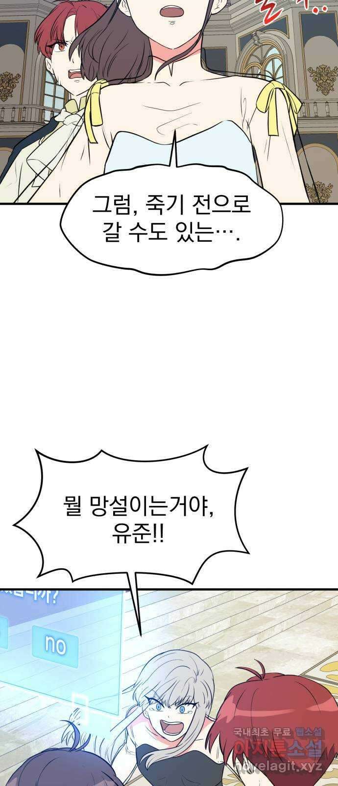 하렘에서 살아남기 마지막화 9