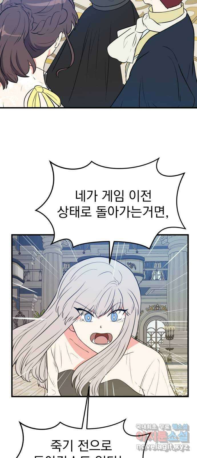 하렘에서 살아남기 마지막화 10