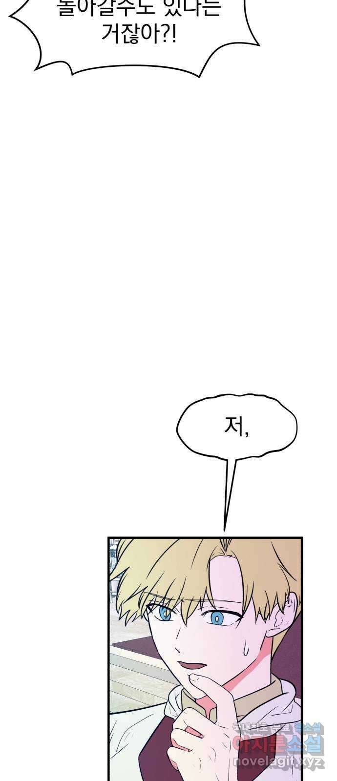 하렘에서 살아남기 마지막화 11