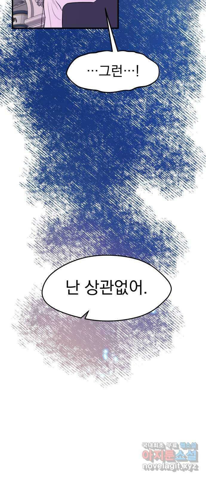 하렘에서 살아남기 마지막화 14