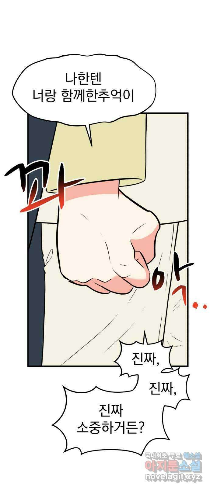 하렘에서 살아남기 마지막화 16