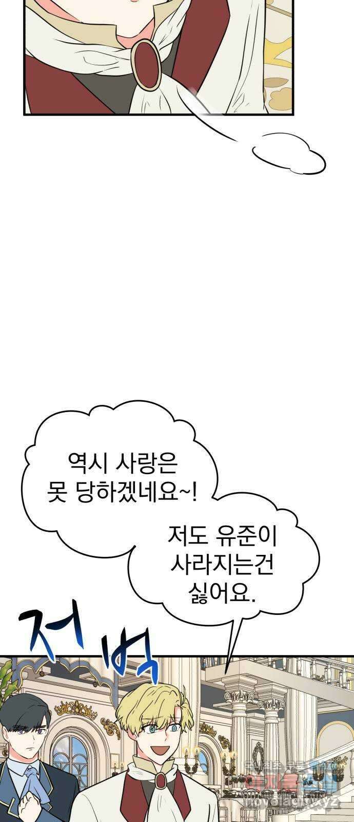 하렘에서 살아남기 마지막화 19