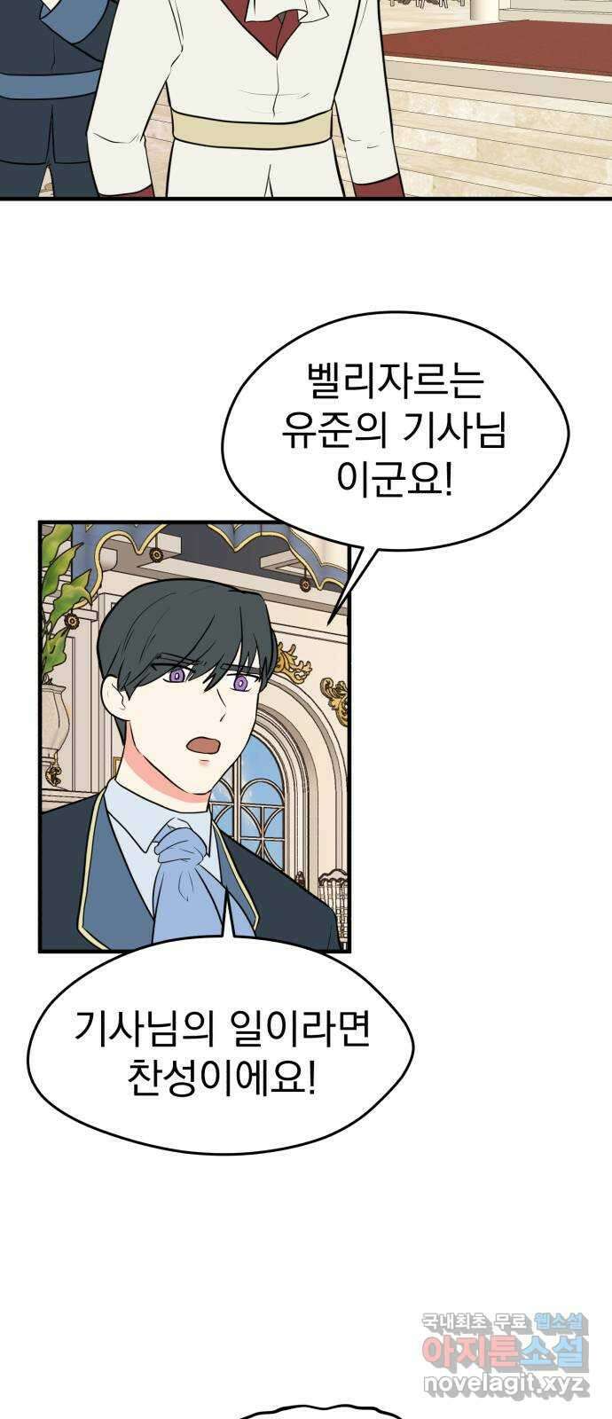 하렘에서 살아남기 마지막화 20