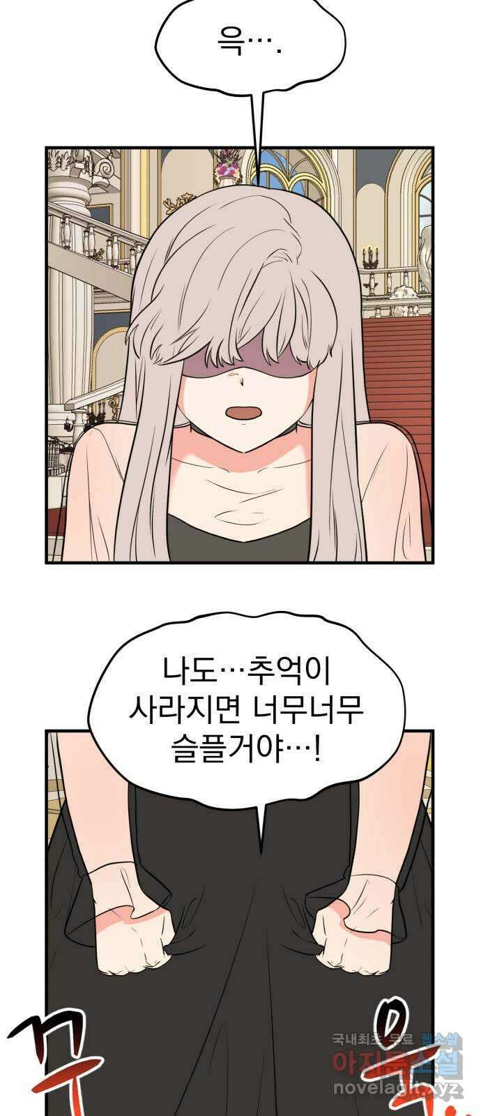 하렘에서 살아남기 마지막화 21