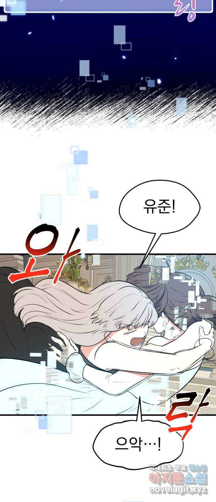 하렘에서 살아남기 마지막화 26