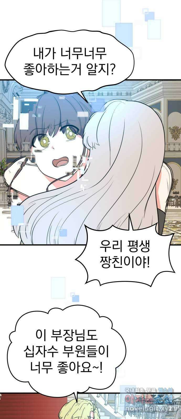 하렘에서 살아남기 마지막화 27