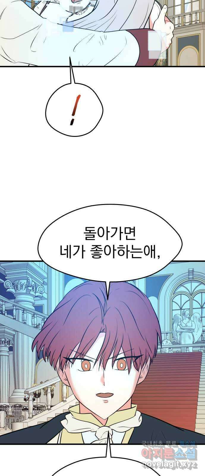 하렘에서 살아남기 마지막화 29