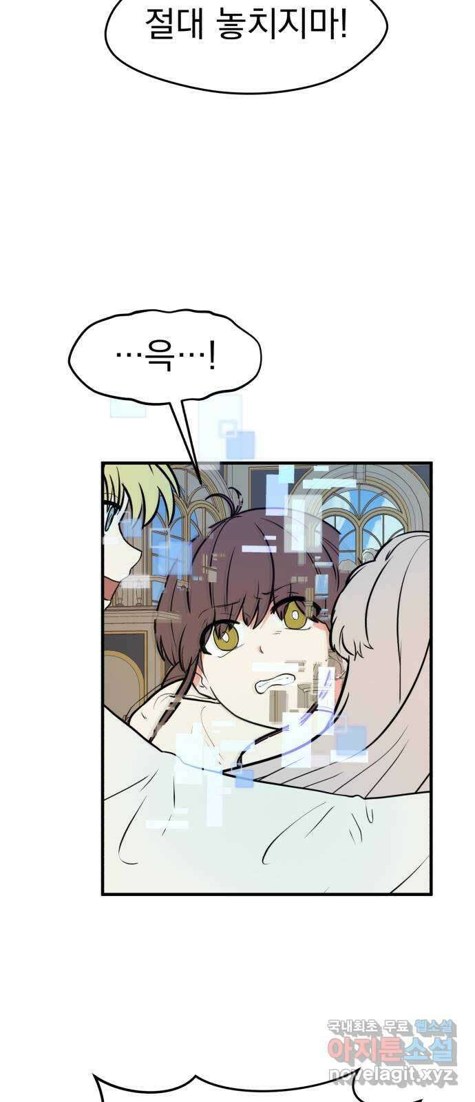 하렘에서 살아남기 마지막화 30