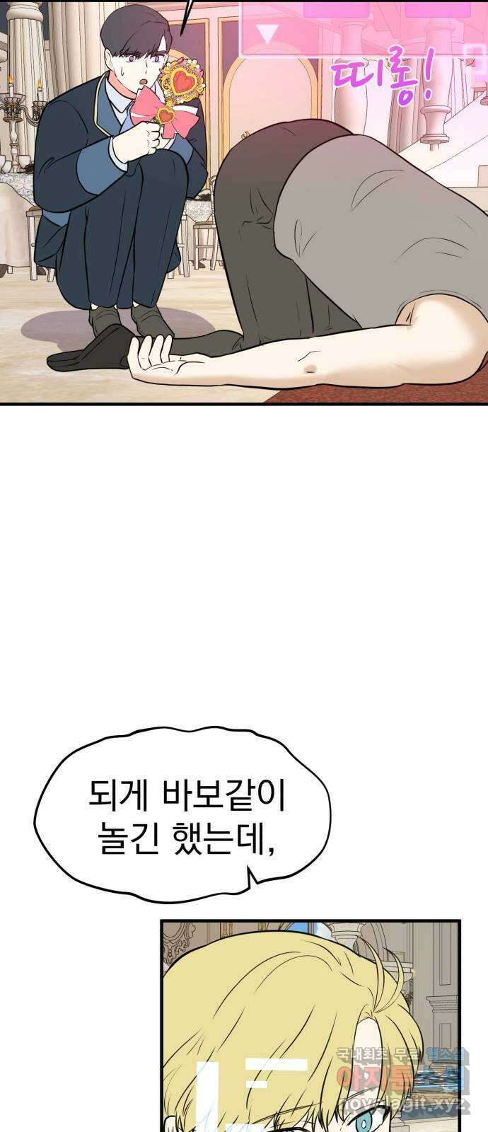 하렘에서 살아남기 마지막화 32