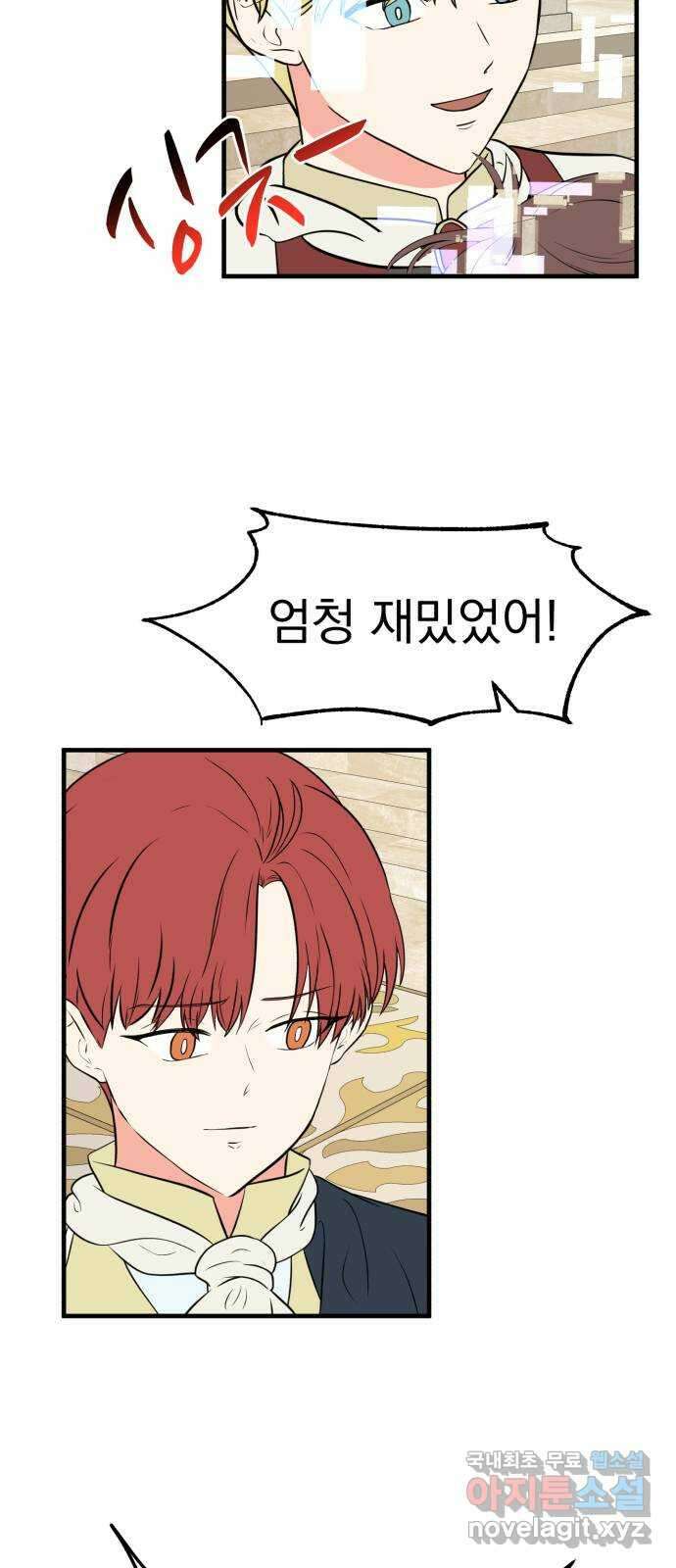 하렘에서 살아남기 마지막화 33