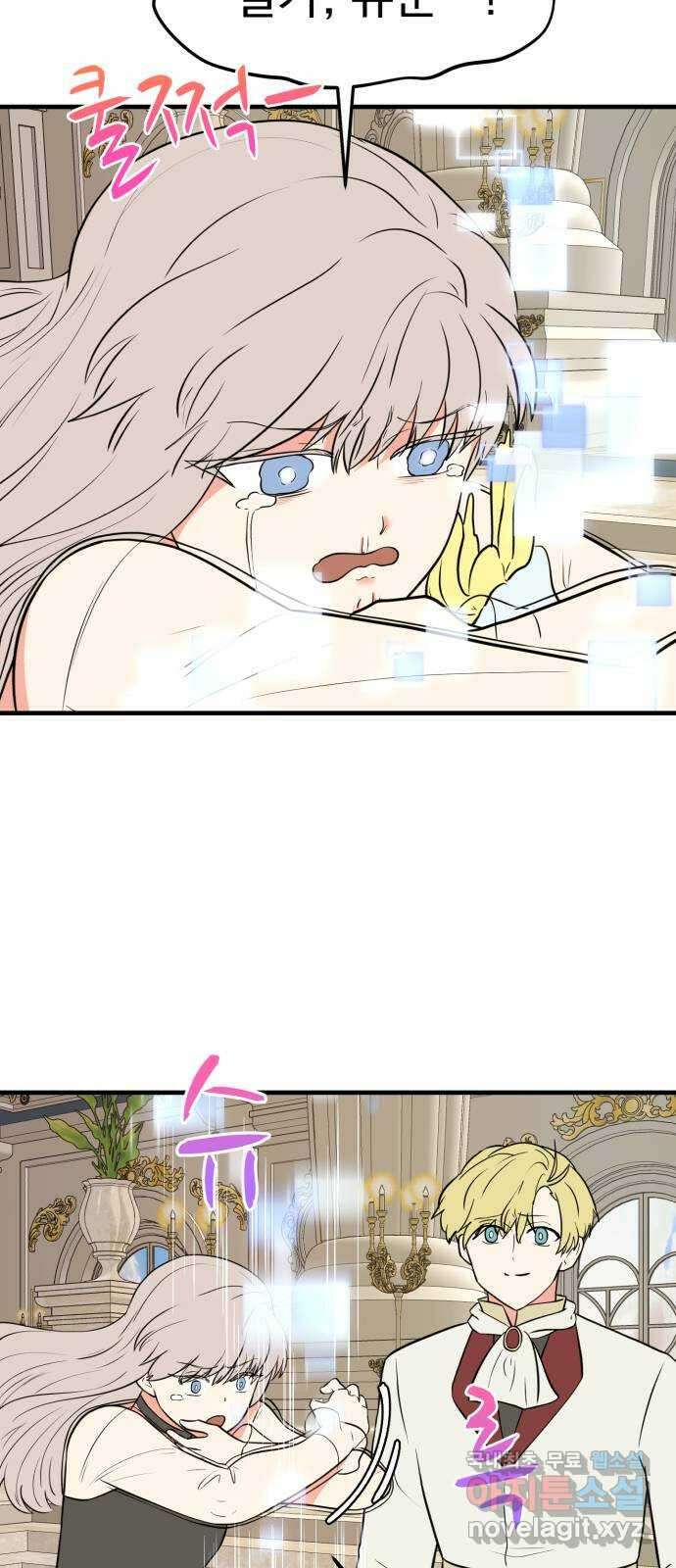 하렘에서 살아남기 마지막화 35