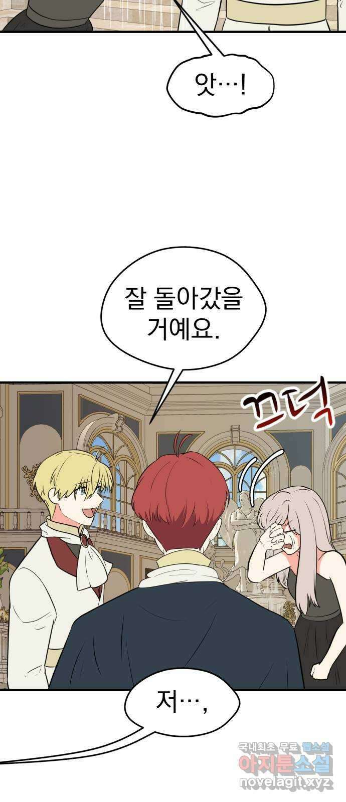 하렘에서 살아남기 마지막화 36