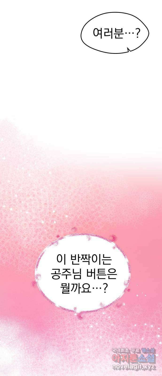 하렘에서 살아남기 마지막화 37