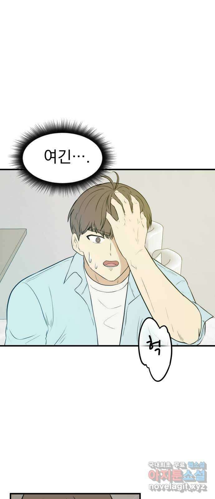 하렘에서 살아남기 마지막화 40