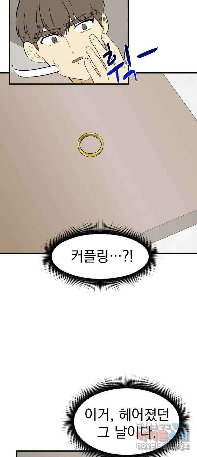 하렘에서 살아남기 마지막화 41