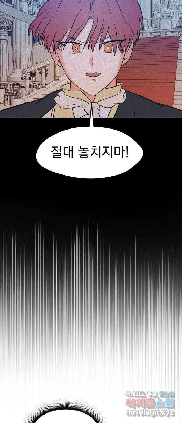 하렘에서 살아남기 마지막화 45