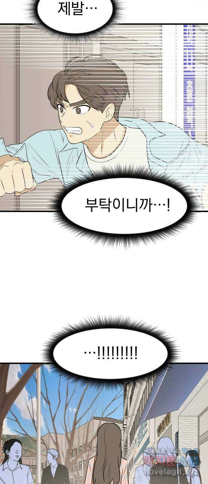 하렘에서 살아남기 마지막화 46