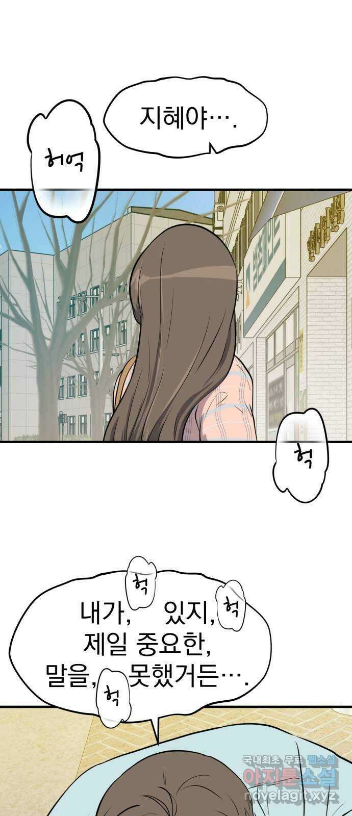하렘에서 살아남기 마지막화 48