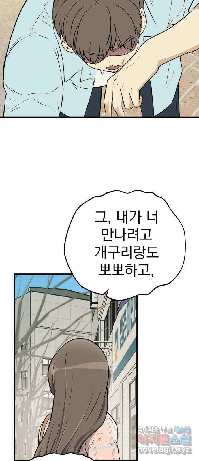 하렘에서 살아남기 마지막화 49