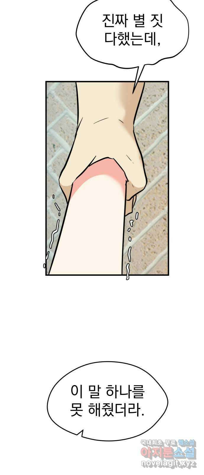 하렘에서 살아남기 마지막화 51